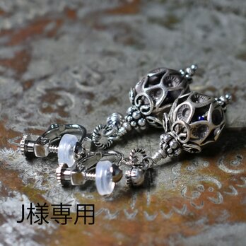 「J様専用」鳥かごの様なカレンシルバー、隠れブルービーズ、インドシルバー鈴のイヤリング