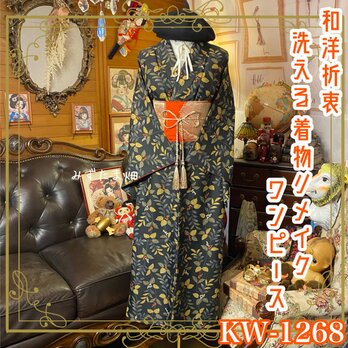 着物リメイク ロング ワンピース／ドレス／洗える化繊 名古屋帯 和洋折衷 墨黒の森 × 黄金の実りと葉音 KW-1268