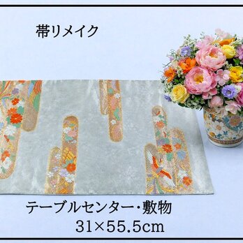 【(16)2436】31×55.5cm/エ霞鳳凰小花文様/テーブルセンター/和風/帯リメイク/日本製