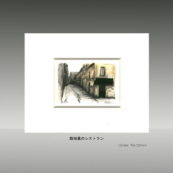 小さな絵「路地裏のレストラン」風景画 パリ 版画