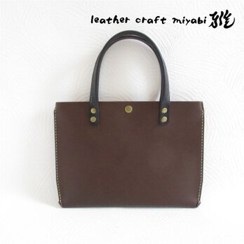 手縫い☆バッグインにもピッタリ♪《牛革》フラットミニマルトート・スムース・ダークブラウン・0501