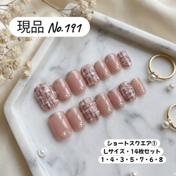 ピンクツイード×上品パールネイル♡大人フェミニン｜ショートスクエアL｜ジェルネイルチップ