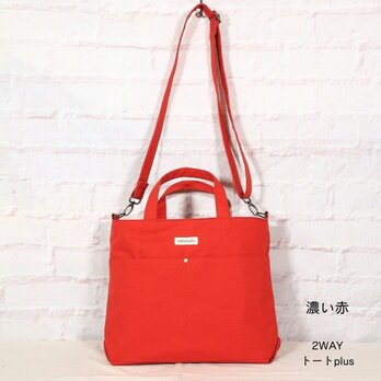 2WAYトートplus　濃い赤
