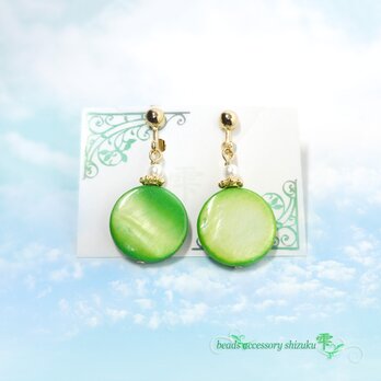 翠円のイヤリング＊グリーンシェル