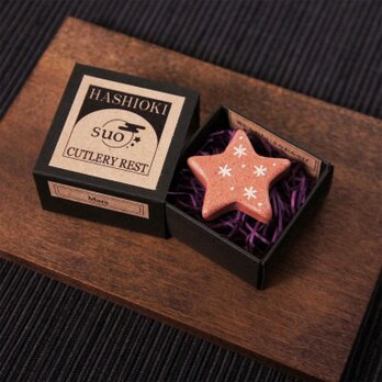 宙の箸置き「火星のかけら」