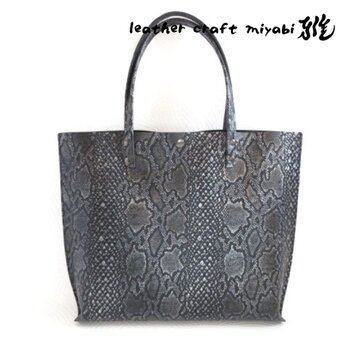 《牛革》A４対応・一枚革のミディアムトート・型押しパイソン・ブラック・0286