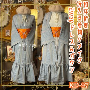 単衣着物 2way ガウン 羽織り ドレス ワンピース  和洋折衷 洗える 化繊 リメイク 帯 瑠璃のグリッド KD-97