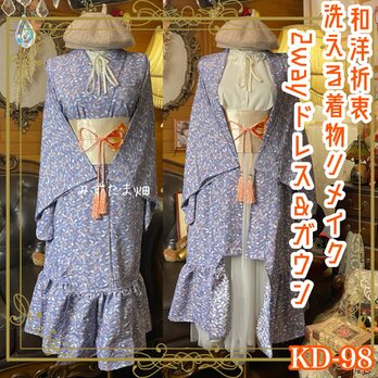 単衣着物 2way ガウン 羽織り ドレス ワンピース 和洋折衷 リメイク 濃紫の揺らぎ × 記憶のボタニカル KD-98