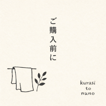 ご購入の前にお読みください