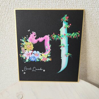 花文字「叶」色紙小サイズ