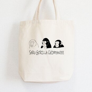 さる ごりら ちんぱんじー　トートバッグ