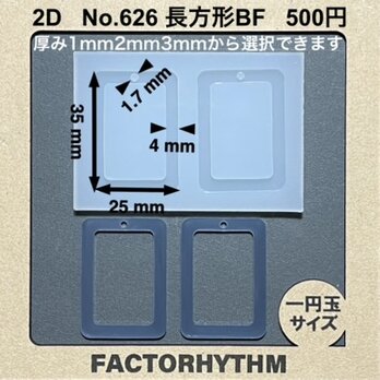 No.626 長方形フレームD　四角　シリコンモールド　枠　型　レジン