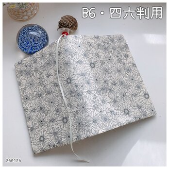 【B6サイズ・四六判】線描風花柄　手帳カバー・ブックカバー