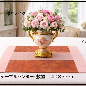 【J-093】40×57cm和風マット/ピンク系/帯リメイク/敷物・ラグ/日本製