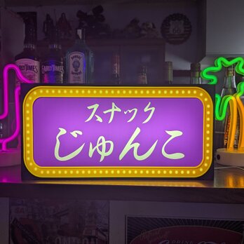 オーダー無料 ◆スナック BAR 酒場 宅飲み パーティー プレゼント レトロ 店舗 自宅 照明 看板 置物 雑貨 ライトBOX