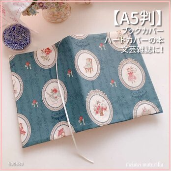【A5判サイズ】アンティークお人形にリボンのブローチ柄　ブックカバー 文芸誌カバー