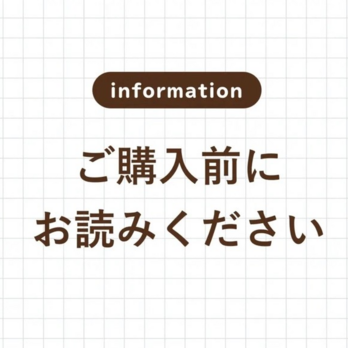【ご購入前にお読みください✳︎】