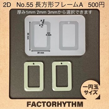 No.55 長方形フレームA　四角　シリコンモールド　レジン　型
