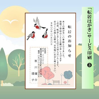 ★「転居はがき」サービス印刷／私製はがき・10枚コーナ❶／差出人刷り込み・送料無料／内容変更可／