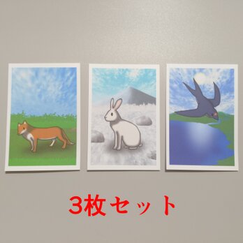 陰影小動物　絵はがき1　3種類3枚