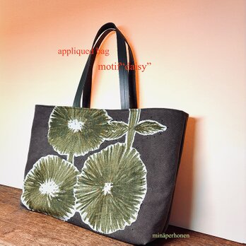 ミナペルホネンモチーフ“daisy”のアップリケかばん（モスグリーン）