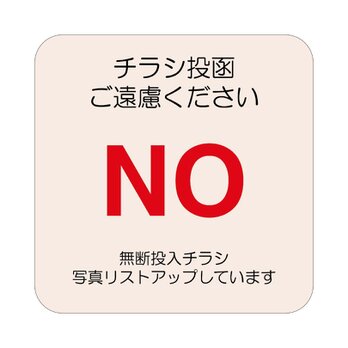 チラシ投函お断り マグネット シンプル 防犯対策