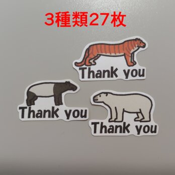 カット動物　はがせるサンキューシール　セットC　3種類27枚
