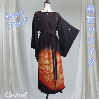 d109 オリジナル着物リメイクセットアップ 黒留袖から生まれた、和の余韻を纏うモダンな装い