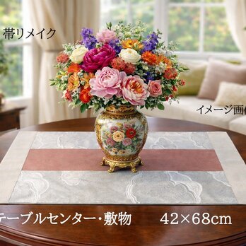 【J-095】42×68cm和風マット/帯リメイク/敷物・ラグ/日本製