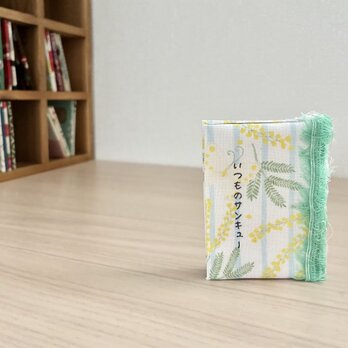 何気ない日々への感謝をつづる『いつものサンキュー』