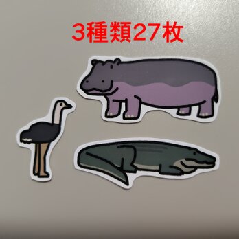 現色動物　光沢フレークシール　セットA　3種類27枚