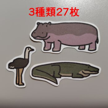 現色動物　はがせるフレークシール　セットA　3種類27枚