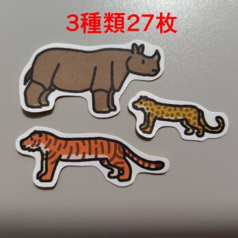 現色動物　はがせるフレークシール　セットB　3種類27枚