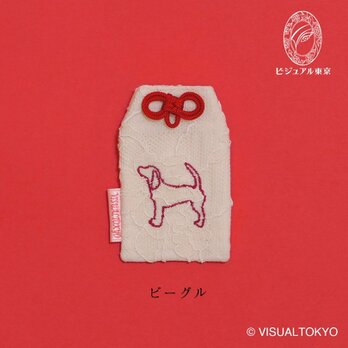 【名入れ可・色変更可】ワンちゃんお守り／ビーグル