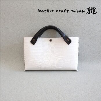 手縫い☆そのまま持っても映える♪《牛革》バッグインバッグ・型押しクロコ・ホワイト×ブラック・095