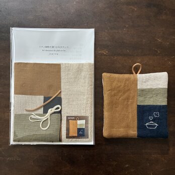 リネンの鍋敷き・鍋つかみのキット