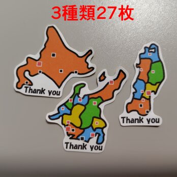 カラー日本の地方　はがせるサンキューシール　セットA　3種類27枚