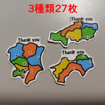 カラー日本の地方　はがせるサンキューシール　セットB　3種類27枚