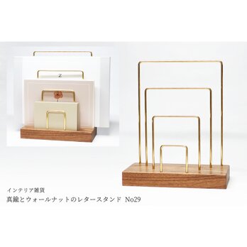真鍮とウォールナットのレタースタンド No29