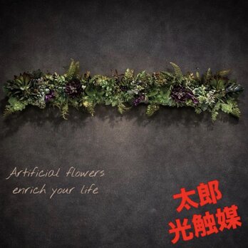 光触媒　人工観葉植物　ウォールグリーン　フェイクグリーン　壁掛け