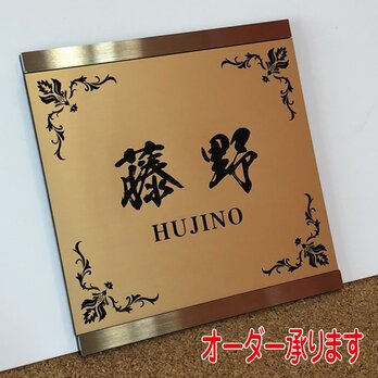 ステンレスフレーム表札  12cm正方形  プレート表札