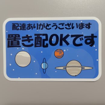 星天太陽系　置き配　ステッカーB【ラミネートあり・1枚売り】