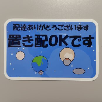 星天太陽系　置き配　ステッカーC【ラミネートあり・1枚売り】
