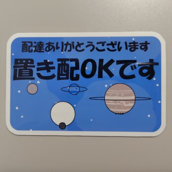 星天太陽系　置き配　マグネットA【ラミネートあり・1枚売り】