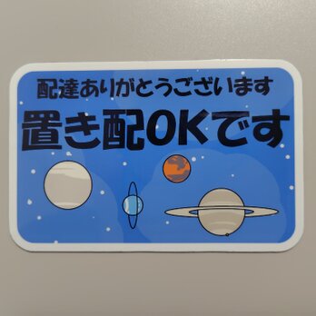 星天太陽系　置き配　マグネットB【ラミネートあり・1枚売り】