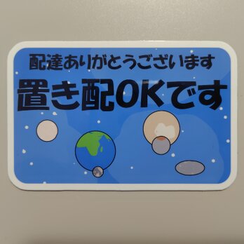 星天太陽系　置き配　マグネットC【ラミネートあり・1枚売り】