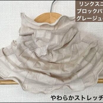 柔らかすべすべ綿90%リンクスニット手染グレージュネックウォーマー日焼け止めにも