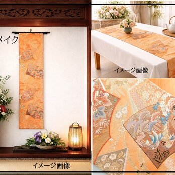 【(16)2458】168cm/鴛鴦花草文様/タペストリー・テーブルランナー/和風/帯リメイク/日本製