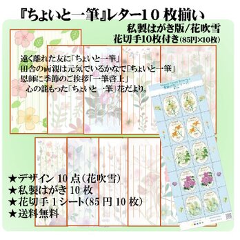 「レター10枚セット」私製はがき花吹雪❼／花切手１０枚付き・送料無料