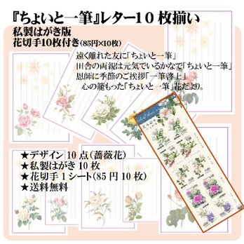「レター10枚セット」私製はがき「薔薇」❻／花切手10枚付き・送料無料